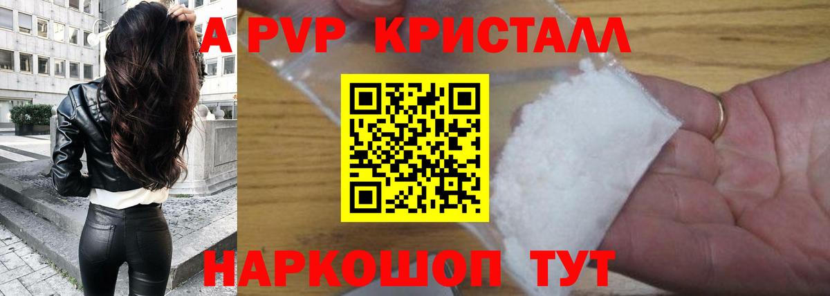Альфа ПВП Crystall Кандалакша