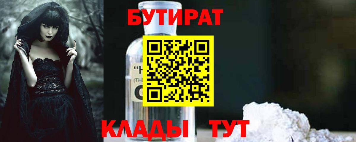 Бутират  Вход с VPN  Кандалакша  Бутират GHB 