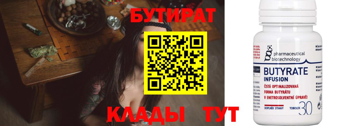 БУТИРАТ вода Кандалакша