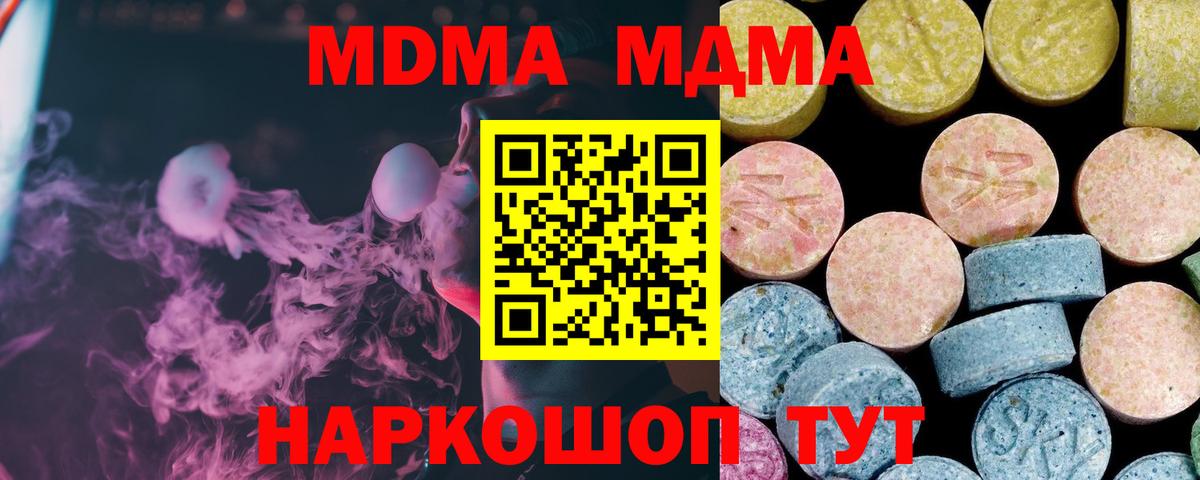 МДМА  MDMA Molly  Вход с VPN  Кандалакша  МДМА crystal 