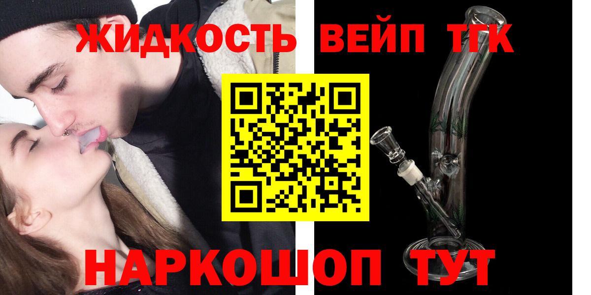 Кандалакша  ТГК вейп с тгк  Вход с VPN 